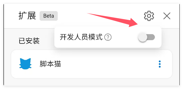 开启浏览器 User Scripts 支持 | ScriptCat