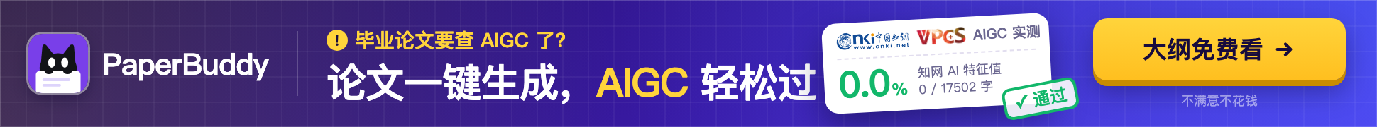 PaperBuddy：论文一键生成，AIGC 轻松过