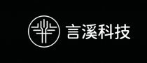 言溪科技