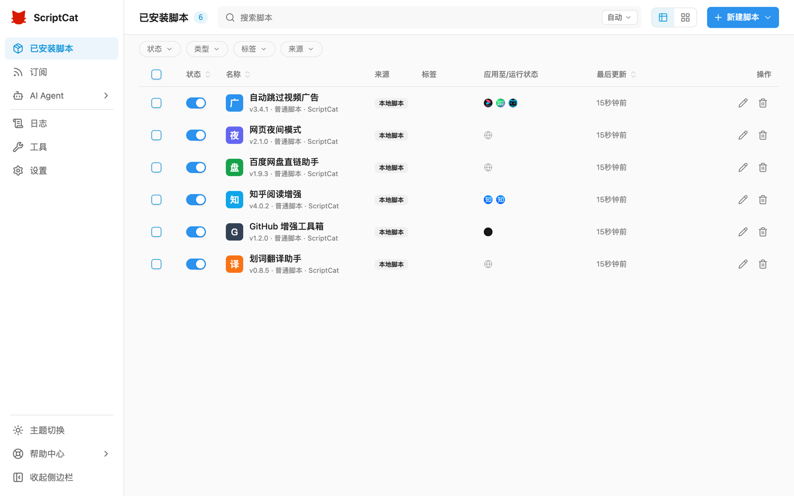 全新桌面界面